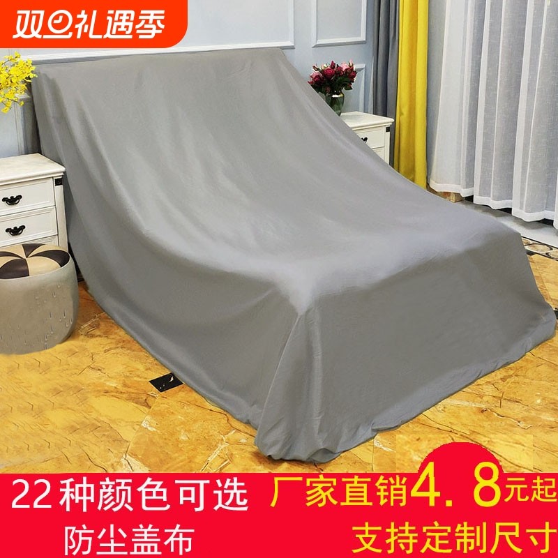 沙发防尘罩布料防尘布遮盖防灰尘盖布床罩遮灰布防尘遮尘布床头