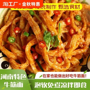 干牛筋面批发纯手工辣条专用长面筋凉皮凉拌方便速食河南特产干货