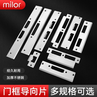 门锁导向片卧室房间木门锁锁具配件锁舌锁片扣片门框扣板挡板卡槽