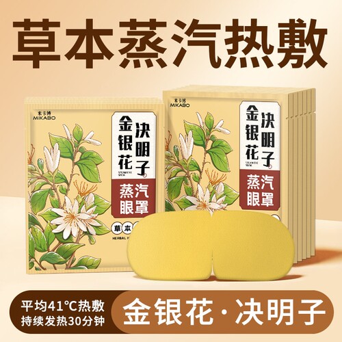 40片金银花决明子蒸汽眼罩草本热敷遮光温润眼贴