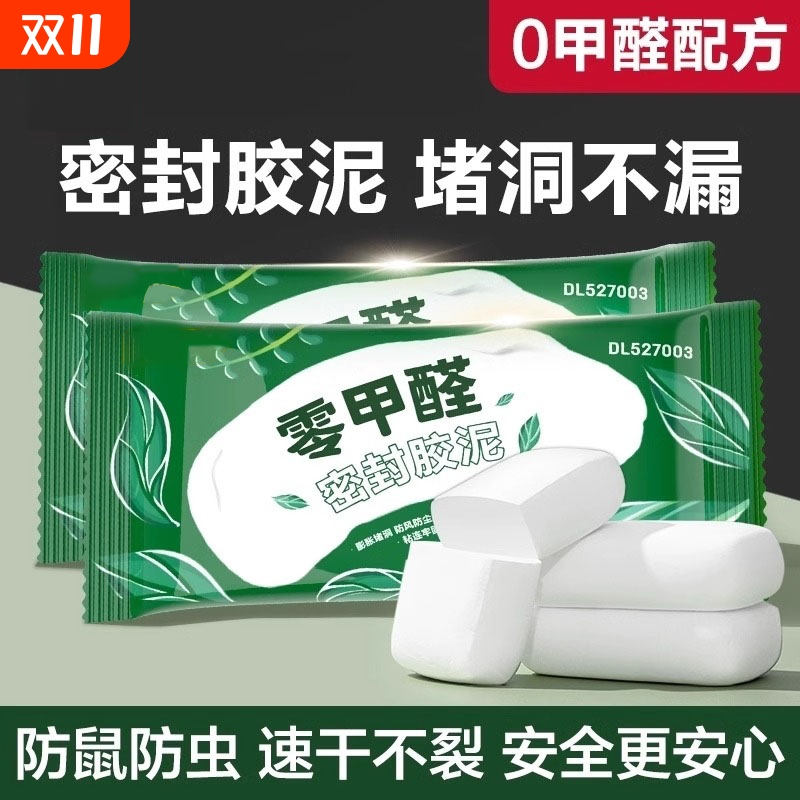 堵洞密封胶泥防水防霉下水管堵漏封堵泥空调孔洞堵塞泥修补缝隙