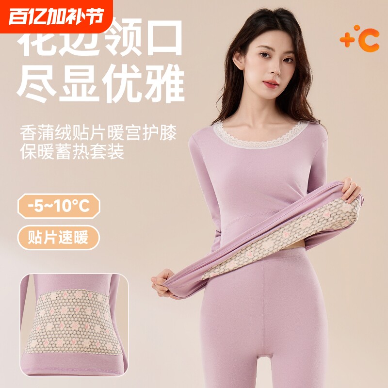 新款膝护颈香蒲绒贴片保暖内衣套装秋衣裤女花边无缝圆领保暖套装