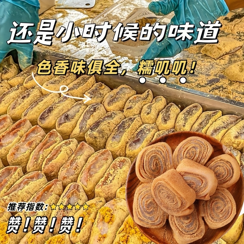 东北驴打滚糕豆面卷老式凉糕打糕糯米糍北京特产零食手工小时候