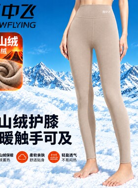 雪中飞10A抗菌保暖裤女高弹秋裤