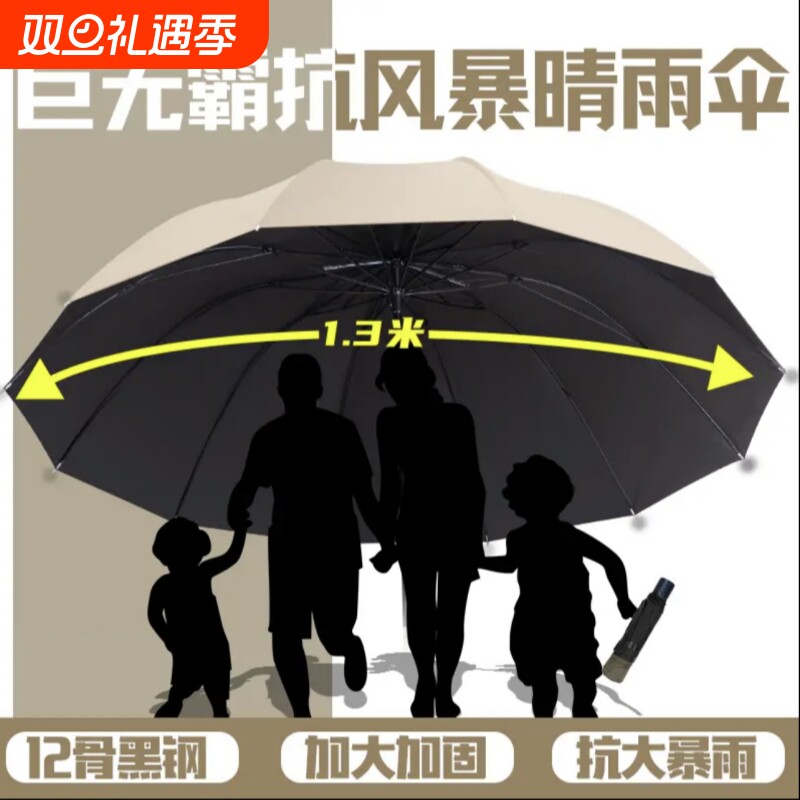 12骨抗暴风雨专用特大雨伞手动折叠加固伞架大号晴雨两用伞太阳伞
