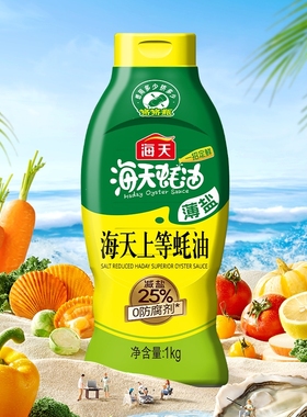 海天薄盐上等蚝油家用大瓶装减盐挤挤瓶炒菜调味提鲜