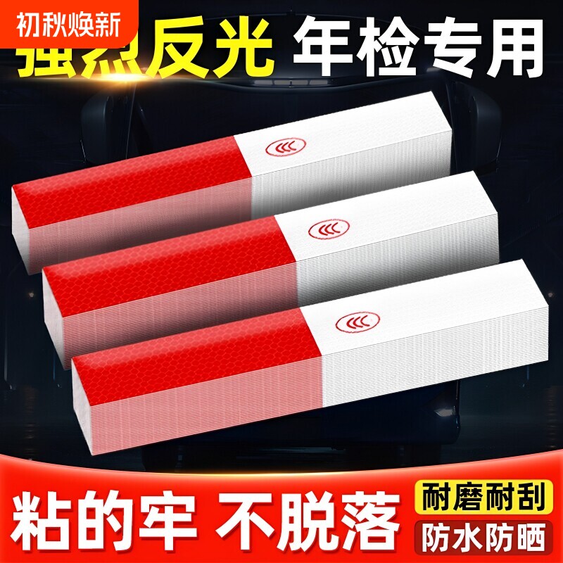 货车用反光贴条年检警示标识车身车贴纸汽车专用夜间反光带夜光膜