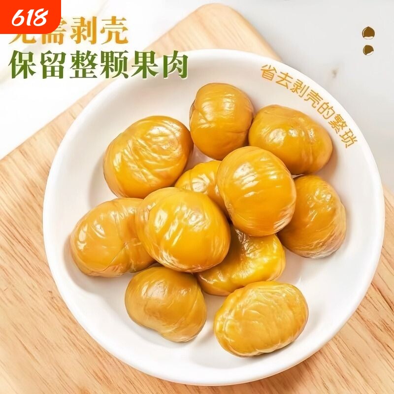 板栗仁即食500克装独立小包装去壳坚果去皮栗子产地