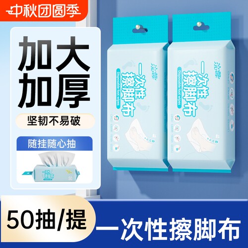 蓝漂一次性懒人擦脚巾加大加厚悬挂式干湿两用家用足浴抹脚布毛巾