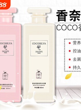 香奈儿COCO沐浴露女士持久留香控油蓬松蔚蓝男士香水洗发水沐浴液