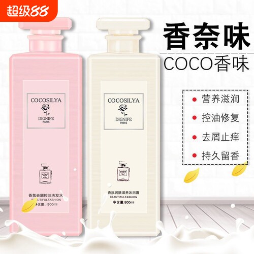 香奈儿COCO沐浴露女士持久留香控油蓬松蔚蓝男士香水洗发水沐浴液