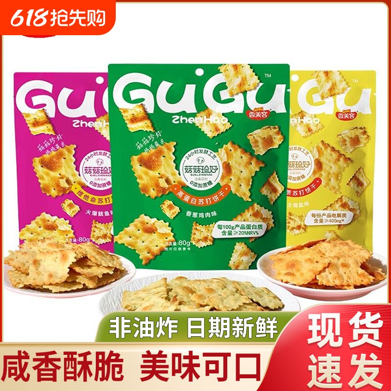 香美客菇菇珍好苏打饼干海盐芝士香葱咸味零食小吃美味休闲食品
