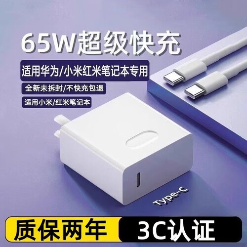 适用华为联想小米65W/120W笔记本电脑Matebook13/14/15/16/充电手机插头MagicbookX16/15/Pro套装双C适配器