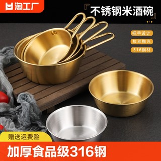 韩式金色米酒碗316不锈钢碗带把手小吃碗韩餐料理店专用碗调料碗