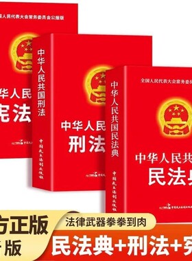 民法典中华人民共和国法律常识一本全法律婚姻法基础知识宝典书宪法刑法法律法规中国法制出版社成年人正版新版劳动实用法治社会