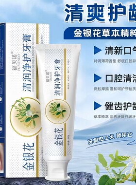 金银花牙膏去口臭除异味口气清新去火消炎清热降火正品官方