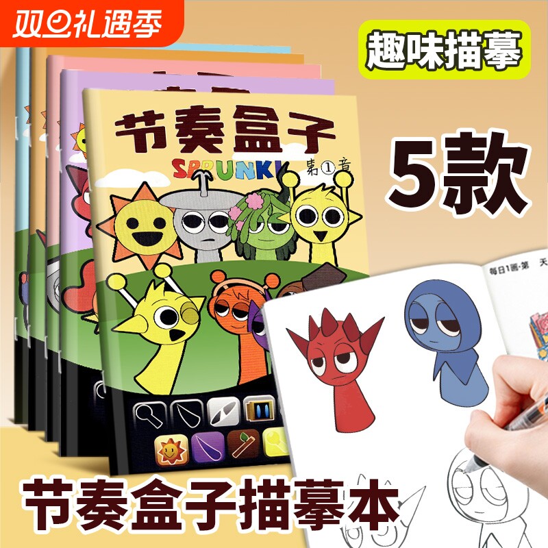 节奏盒子卡通动漫描摹本画画本线稿儿童小学生零基础入门简笔画填色图画本控笔练习临摹绘本速写素描画册本