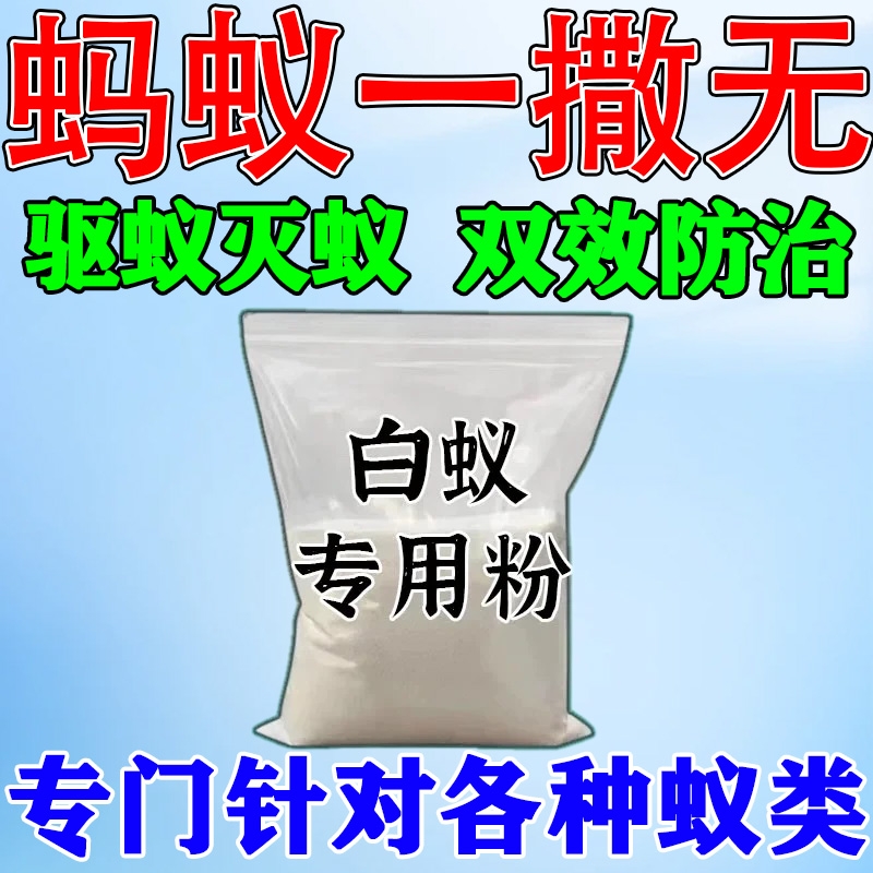 驱虫神器白蚁一窝端菜地驱虫粉剂