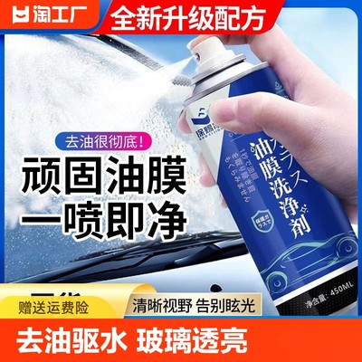 汽车玻璃去油膜清洁清洗剂强效强力去污前挡风车窗后视镜防雨泡沫