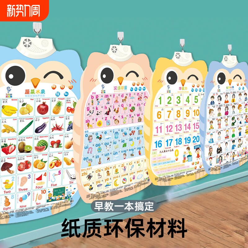 宝宝有声挂图婴儿童启蒙识字早教拼音字母表墙贴益智玩具点读动脑