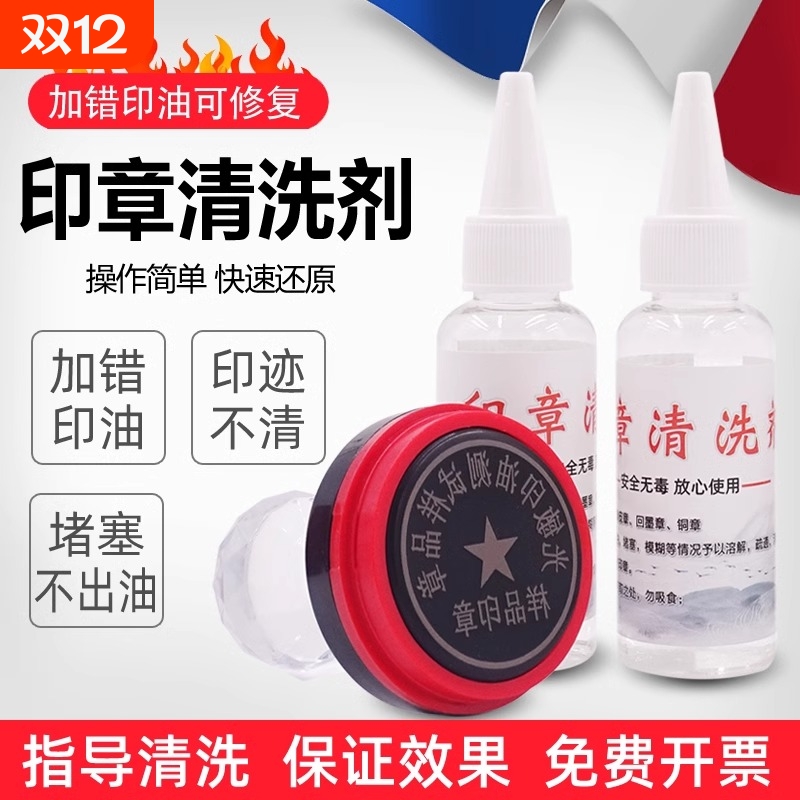 光敏印油修复清洗液|千人加购