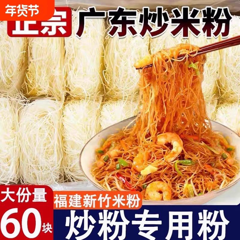 广东东莞米粉干批发细炒炒粉新竹河粉官方旗舰店专用江西正宗米线,粮油调味/速食/干货/烘焙,方便米线/米粉,淘宝优惠券,粉丝福利购,淘宝优惠卷