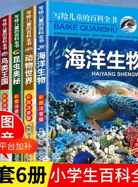 写给儿童的百科全书6册科普知识