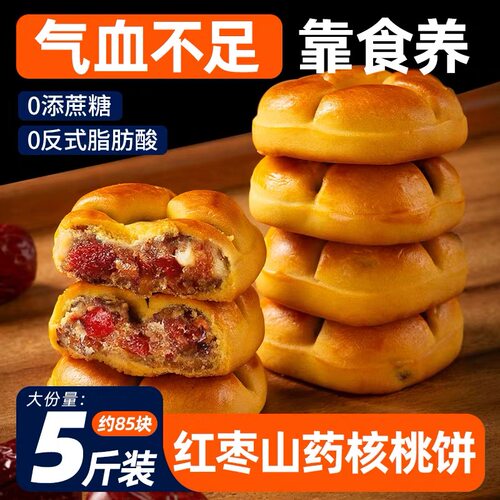 红枣山药核桃饼优质旗舰店无添蔗糖粗粮营养早晚餐面包糕点饱腹