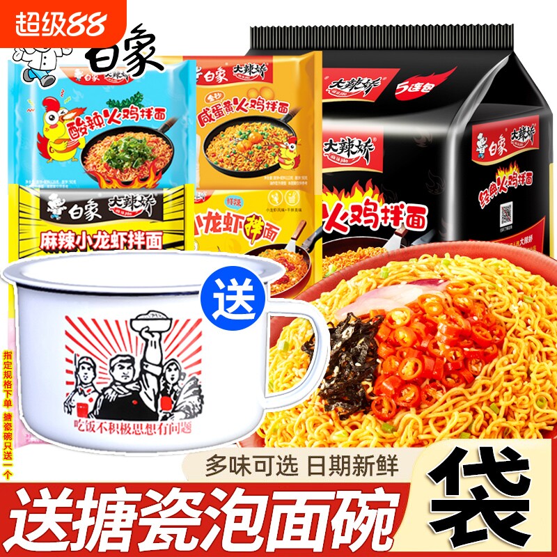 白象大辣娇火鸡面送搪瓷碗袋装图片