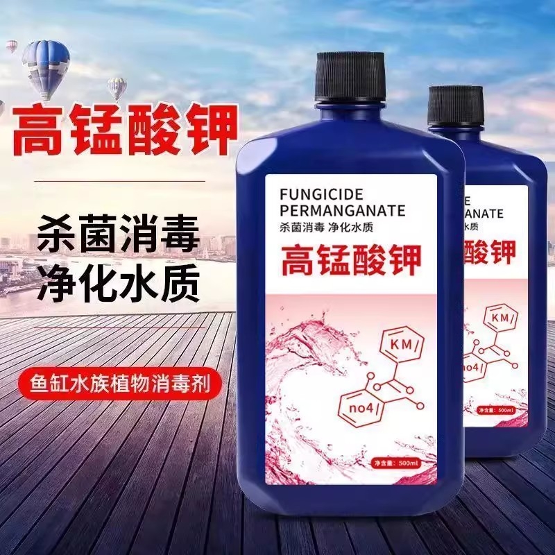 高锰酸钾鱼用鱼塘消毒鱼缸净水剂乌龟消毒水溶液水质水产细菌清洁