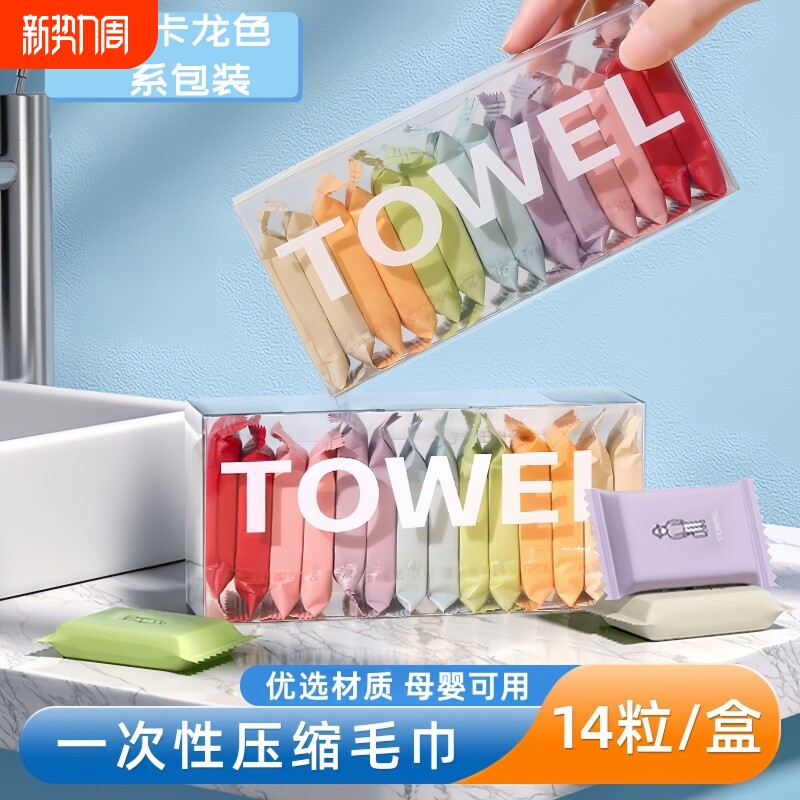 新款一次性压缩毛巾独立包装旅行纯棉加厚洗脸洁面巾便携擦脸巾