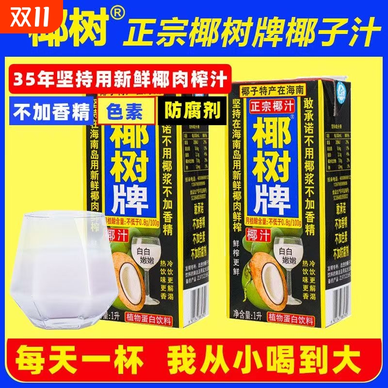 正宗椰树牌椰子汁1L装植物饮料大盒装椰汁