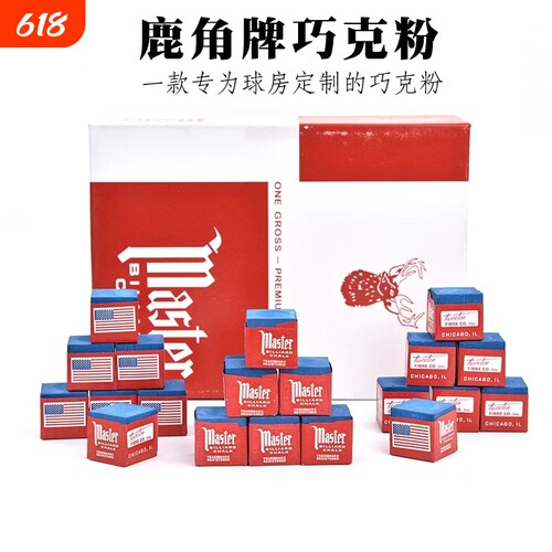 台球巧克粉鹿角黑八台球枪粉斯诺克台球杆皇冠擦粉大盒包邮球房用