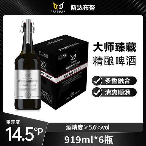 斯达布努大师臻藏琥珀小麦精酿啤酒清爽瓶装生日高浓度酸啤