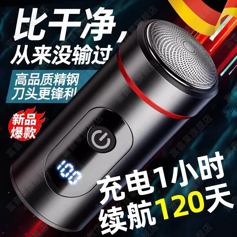 德国精工电动剃须刀男士刮胡子2025新款迷你便携小钢炮礼物送男生