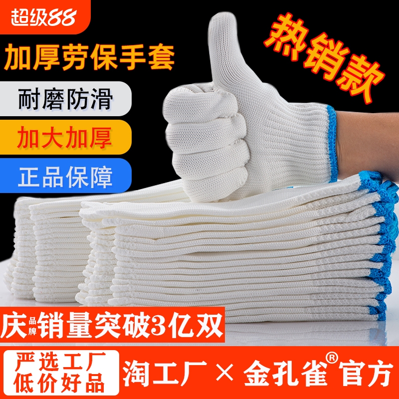手套劳保棉线尼龙耐磨防滑加厚加长干活劳动工作工地家用整件批发