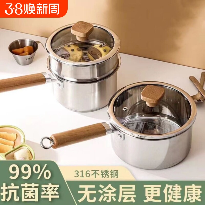 316不锈钢奶锅宝宝辅食锅特厚不粘锅泡面锅婴儿蒸煮多功能一体锅