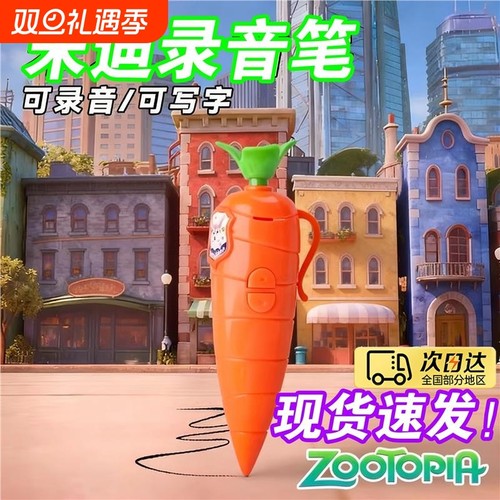 朱迪兔子警官胡萝卜录音笔疯狂动物城2周边尼克狐道具可爱写字笔