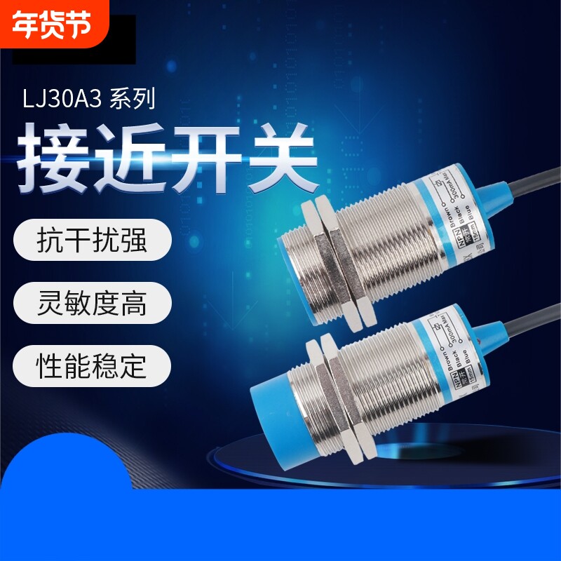 m30距离接近开关传感器感应器lj30a3-15-z/bxezn