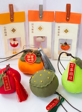 柿柿如意手工制作端午节香包香囊diy材料柿子成品莲蓬礼品小挂件