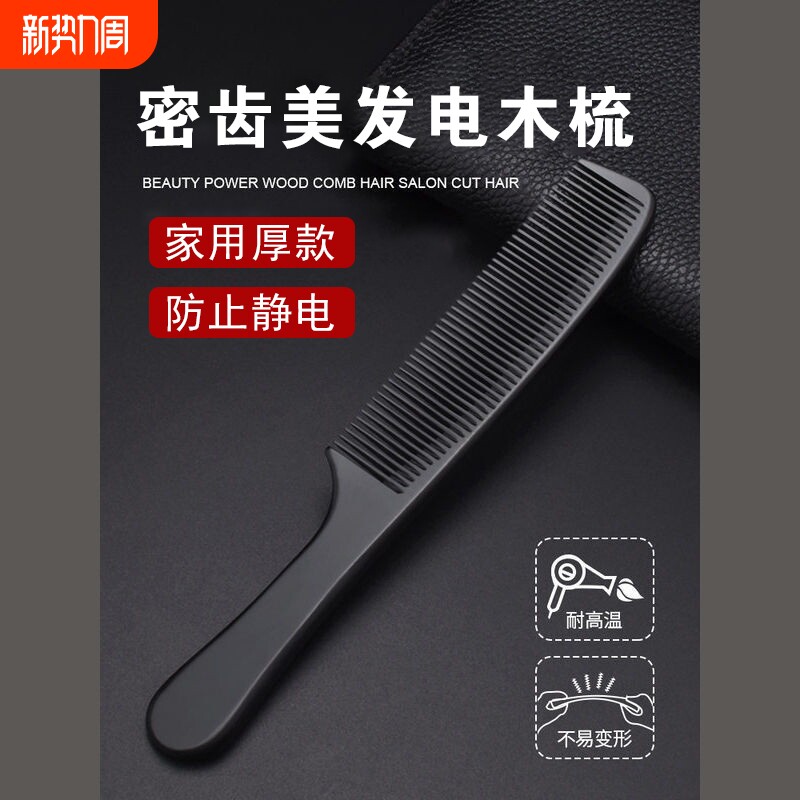 防静电胶木美发梳家用女士专用长发梳子理发卷发头梳密齿电木专业