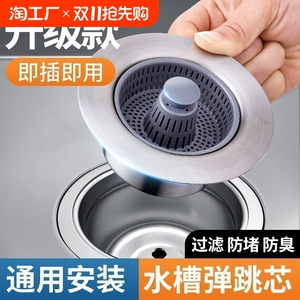 304不锈钢防臭防虫新款厨房加厚防堵弹跳芯通用隔渣密封水槽过滤