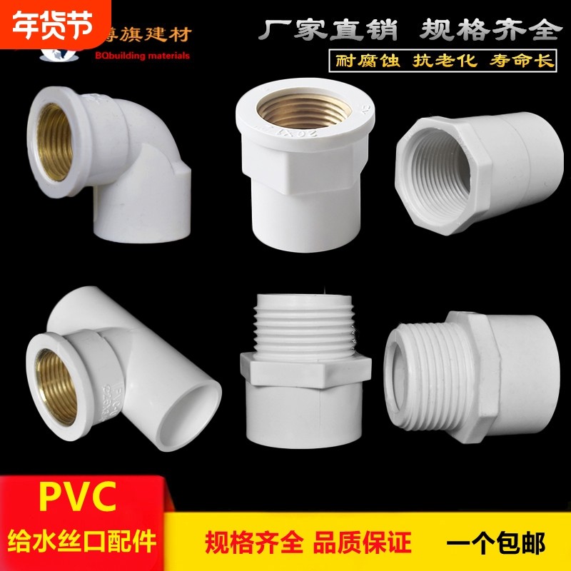 PVC给水管配件4分内丝弯头内牙25外丝直接20三通6分接头1寸32管道