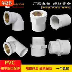 PVC给水管配件4分内丝弯头内牙25外丝直接20三通6分接头1寸32管道