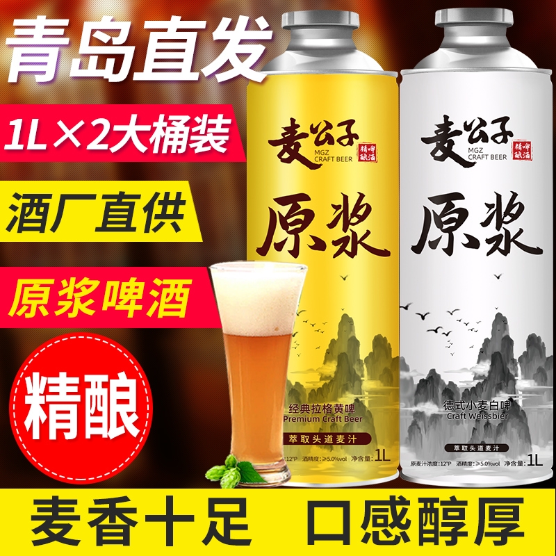 青岛特产精酿原浆啤酒桶装全麦熟啤黄啤白啤酒扎啤德式大桶小麦