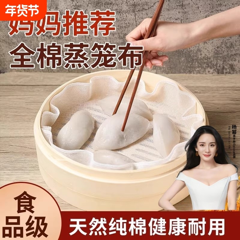 蒸笼布蒸笼垫子纱布笼布蒸布家用笼屉布纯棉不粘蒸锅馒头包子加厚