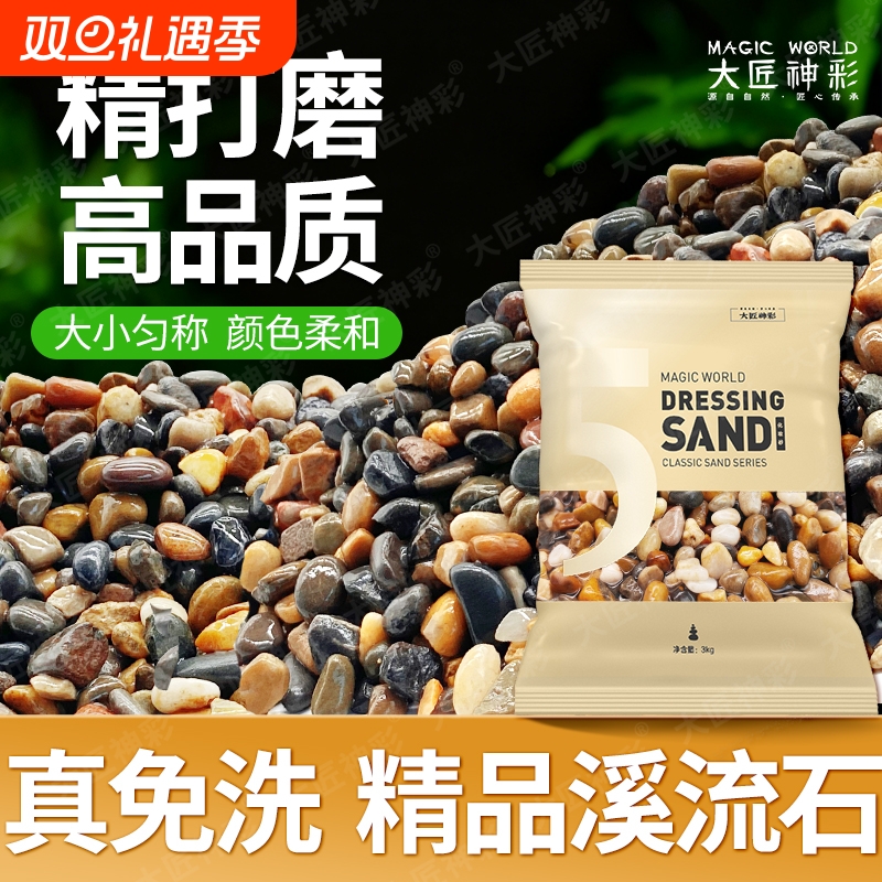 鱼缸造景溪流石沙底砂乌龟缸装饰摆件原生鹅卵石头水族箱铺底专用