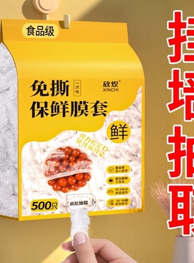 一次性保鲜膜套食品级家用剩菜碗盘盖
