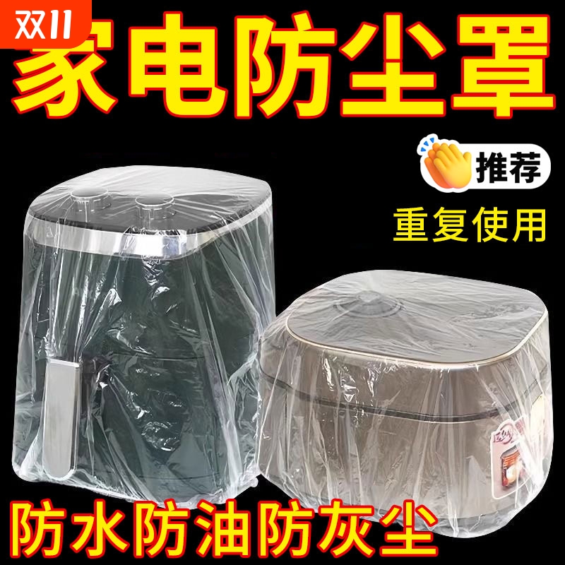一次性PE防尘罩厨房电器透明膜套
