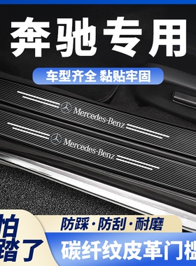 奔驰门槛条E300L GLC C200CLA车门槛条饰迎宾踏板C级C260防踩贴条